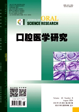 口腔医学研究封面